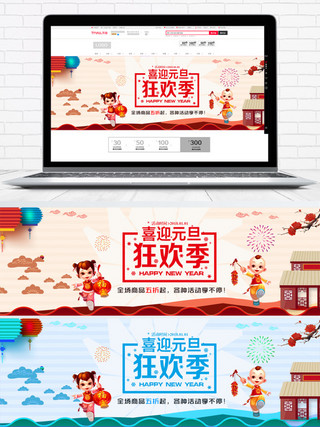 电商淘宝简约中国风剪纸元旦狂欢季促销海报