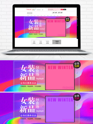 天猫淘宝女装上新活动促销海报banner冬上新冬季促销