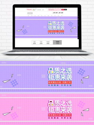 天猫淘宝女装活动促销海报banner