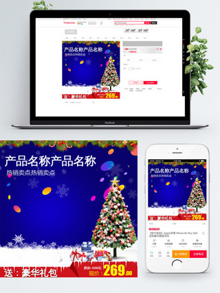 圣诞节电商淘宝海报模板_圣诞节电商促销主图促销模板