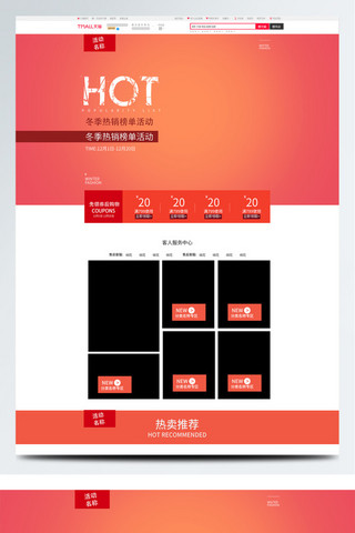 淘宝天猫冬季促销电商服饰首页模版设计