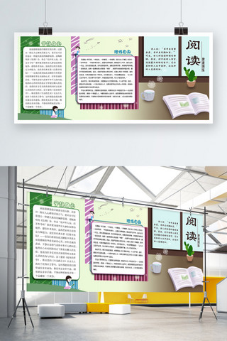 学校板报设计海报模板_清新原创插画设计小报快乐阅读