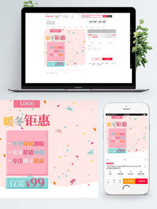 冬季促销电商海报模板_粉色可爱清新冬季促销电商淘宝主图
