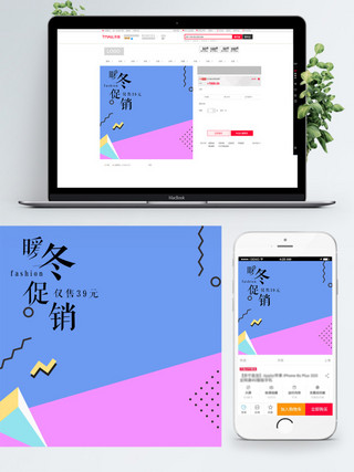暖冬促销海报模板_电商淘宝暖冬促销冬季大促销蓝红孟菲斯