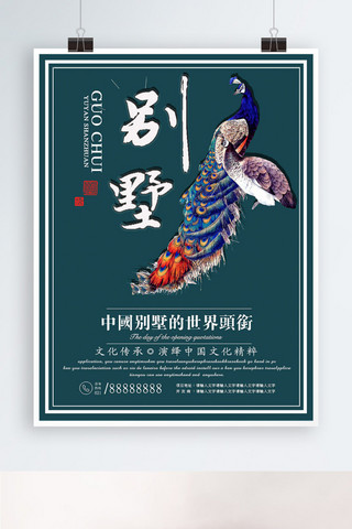 蓝色背景简约大气中国风别墅宣传海报