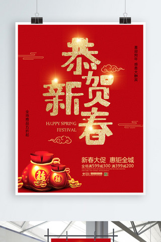 新春拜年海报设计海报模板_红色大气恭贺新春促销宣传海报设计