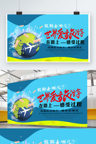 扁平化旅游海报模板_旅游商务展板PSD模板