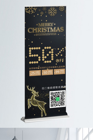 圣诞快乐展架海报模板_黑色时尚经典圣诞促销展架