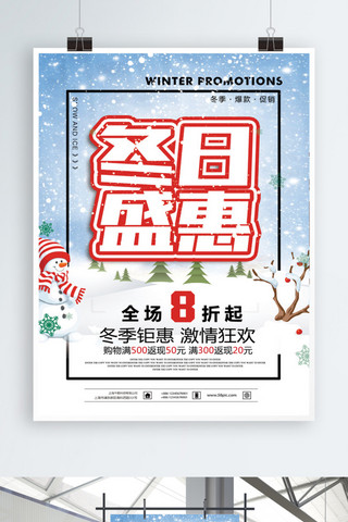 冬日树木海报模板_冬日盛惠冬季打折促销海报