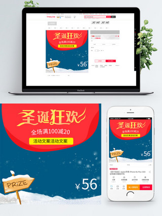 管理Word文档海报模板_圣诞节主图淘宝蓝红色通用电商主图设计模版