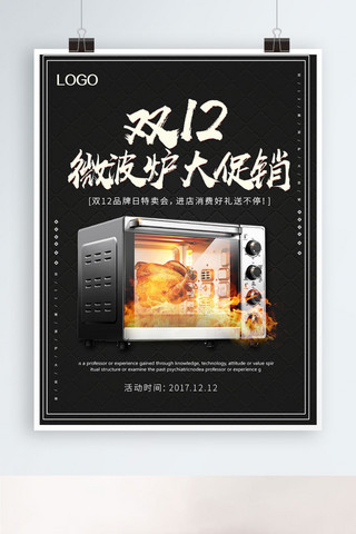大气电器海报海报模板_双12电器海报促销海报