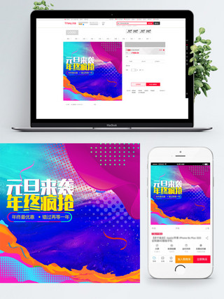 炫彩光点海报模板_炫彩流体渐变元旦节数码直通车主图