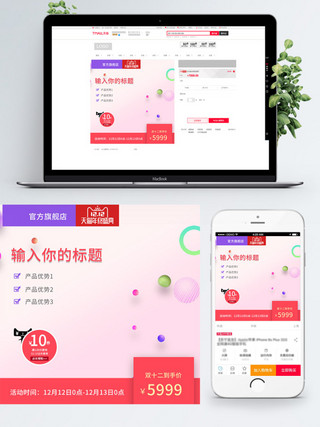 天猫旗舰店海报模板_淘宝电商双十二红色主图直通车