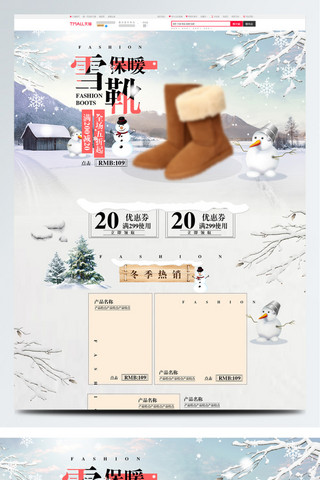 时尚淘宝首页海报模板_电商淘宝冬季时尚雪靴首页PSD模板