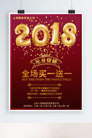 气球促销海报海报模板_金色2018气球主题红色促销海报PSD