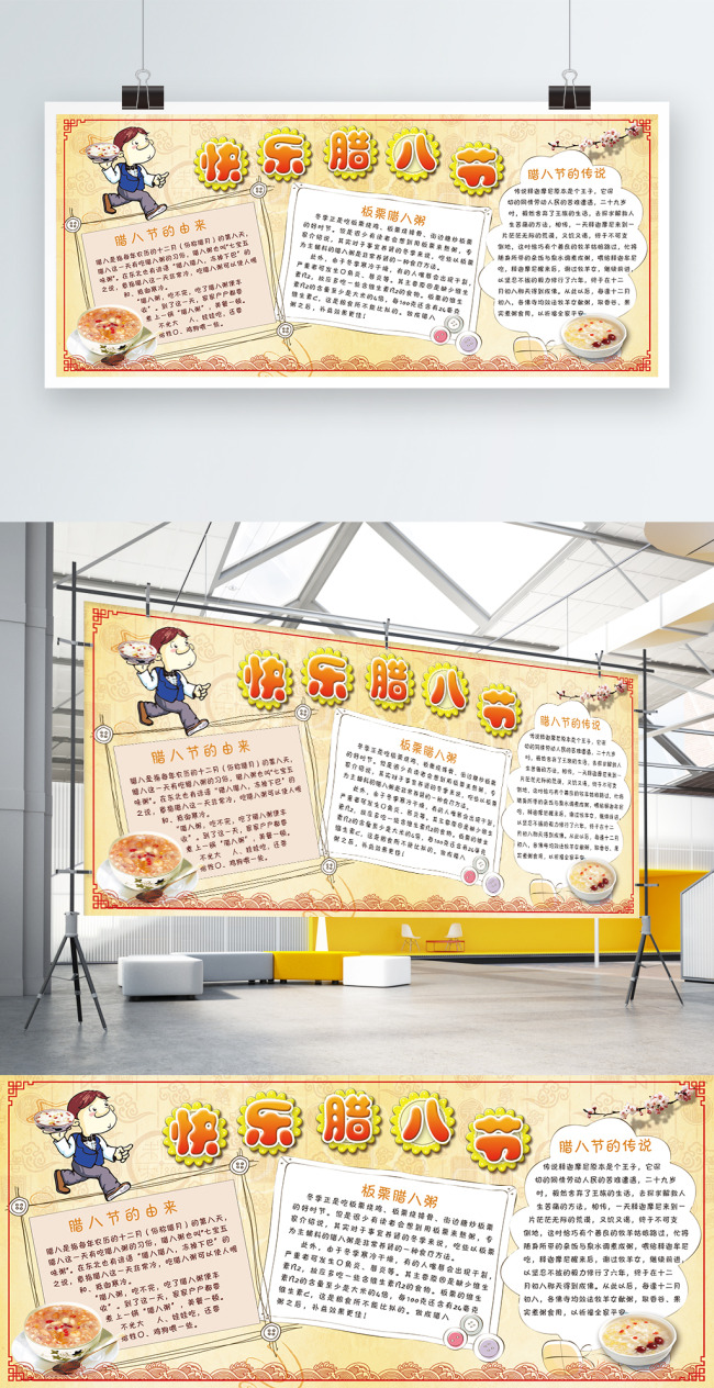 文化墙海报模板_快乐腊八节卡通小报