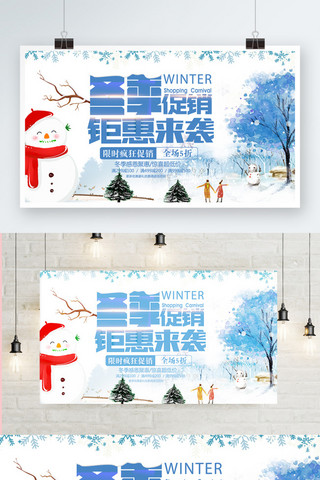 大气高端冬季促销海报海报模板_大气高端冬季促销海报