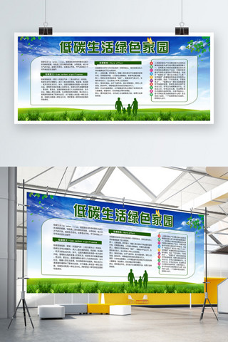 绿色家园漫画海报模板_时尚绿色低碳生活绿色家园公益宣传展板