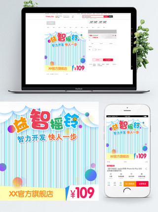 天猫旗舰店海报模板_益智摇铃可爱母婴玩具电商淘宝主图直通车
