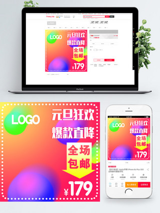元旦促销背景海报模板_元旦狂欢爆款直降炫彩淘宝电商主图直通车