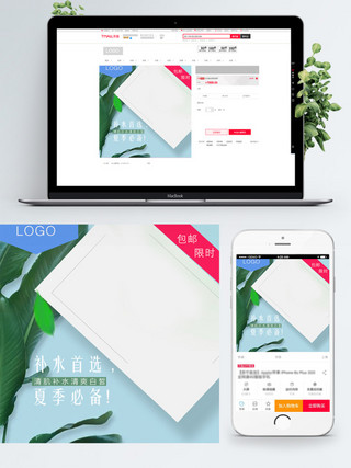 夏至清爽海报模板_包邮限时清爽白皙补水夏季必备化妆品主图