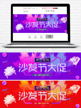 紫色大图海报海报模板_电商淘宝沙发节大促海报banner模板