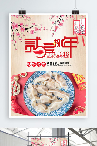 2018新春红色梅花喜庆宣传喷绘海报