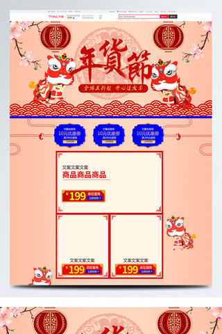 中式活动页面海报模板_淘宝红蓝中式年货节箱包专题首页