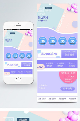 电商气球海报模板_电商淘宝冬季上新粉紫移动端首页