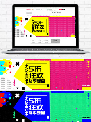 波普风格冬季大促销化妆品电商banner