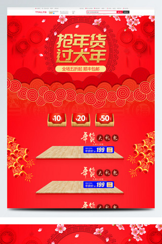 中国风年货节食品海报模板_淘宝红色中国风年货节美食首页psd