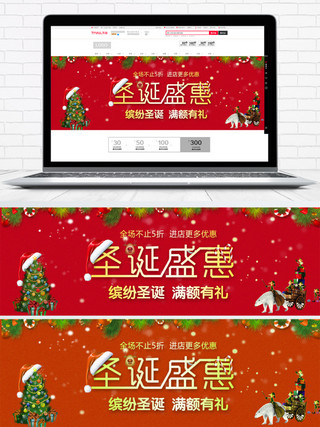 淘宝电商设计圣诞节banner图模板