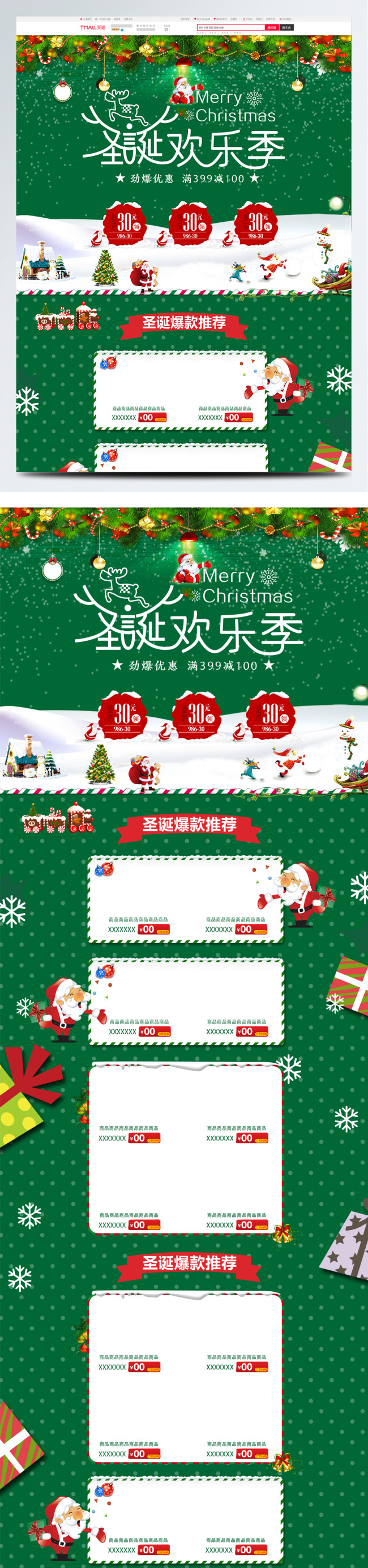 绿色简约化妆品圣诞欢乐季电商洗护首页模板图片