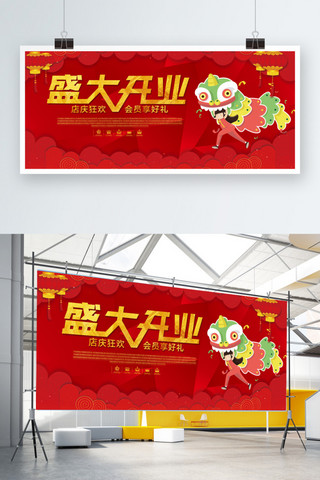 舞狮展板海报海报模板_红色大气中国风开业展板