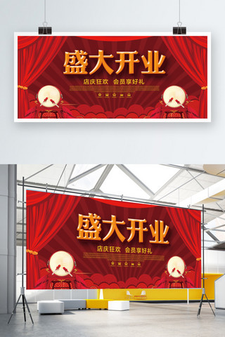 大气中国风展板海报模板_红色大气中国风开业展板