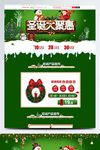 聚会装扮海报模板_淘宝天猫圣诞节pc首页模板
