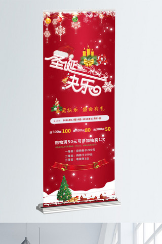 圣诞快乐展架海报模板_圣诞快乐促销展架