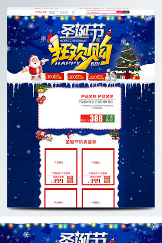 温州彩灯海报模板_天猫淘宝电商促销圣诞节护肤品首页促销模板