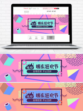 粉蓝撞色京东双十二暖冬狂欢节banner