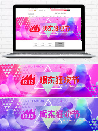 流体炫彩渐变海报模板_炫彩流体渐变京东双12狂欢节banner