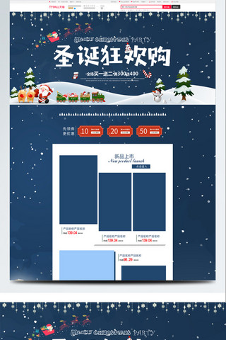 电商挂海报模板_电商淘宝圣诞狂欢购蓝色冰天雪地pc首页