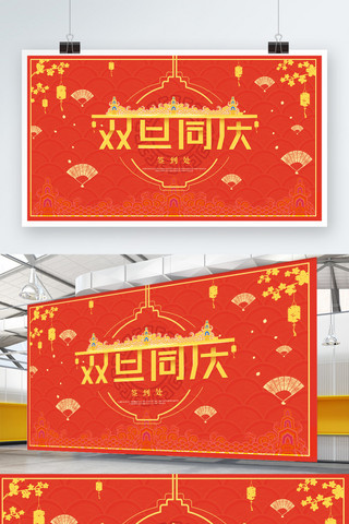 花枝背景海报模板_双旦同庆橙色扇子喜庆宣传展板PSD模板