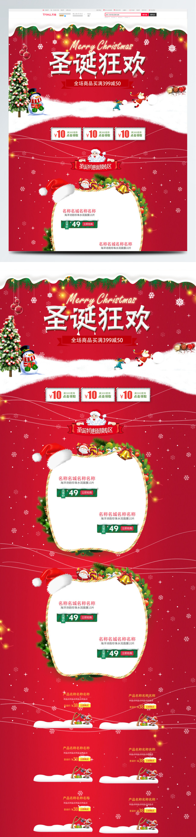 红色简约节日喜庆圣诞狂欢电商首页模板淘宝图片