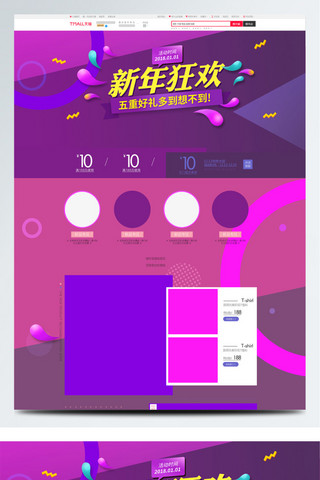 时尚紫色首页海报模板_新年狂欢电商天猫首页模版