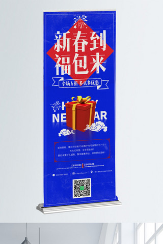 标题框中国海报模板_2018蓝色拼色简约新春促销展架