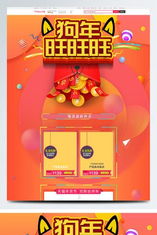 喜庆电商活动海报海报模板_新年喜庆电商首页淘宝装修模版
