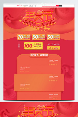 中秋标题字海报模板_2018电商天猫年货节年度钜惠红棕色首页