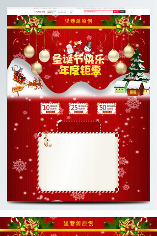 年度绩效考核表海报模板_圣诞节年度钜惠促销首页模板