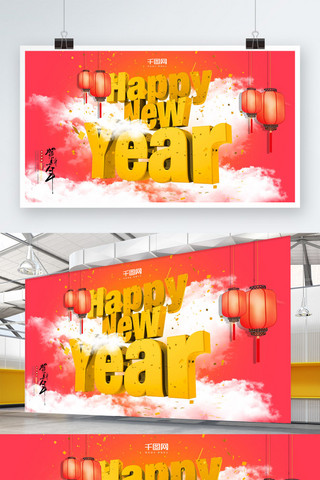 新年快乐海报模板_2018新春新年快乐云彩背景展板