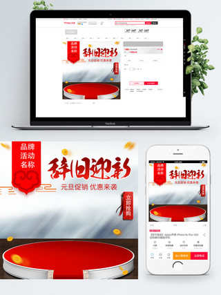 管理Word文档海报模板_淘宝天猫电商新年元宵红色主图设计模板